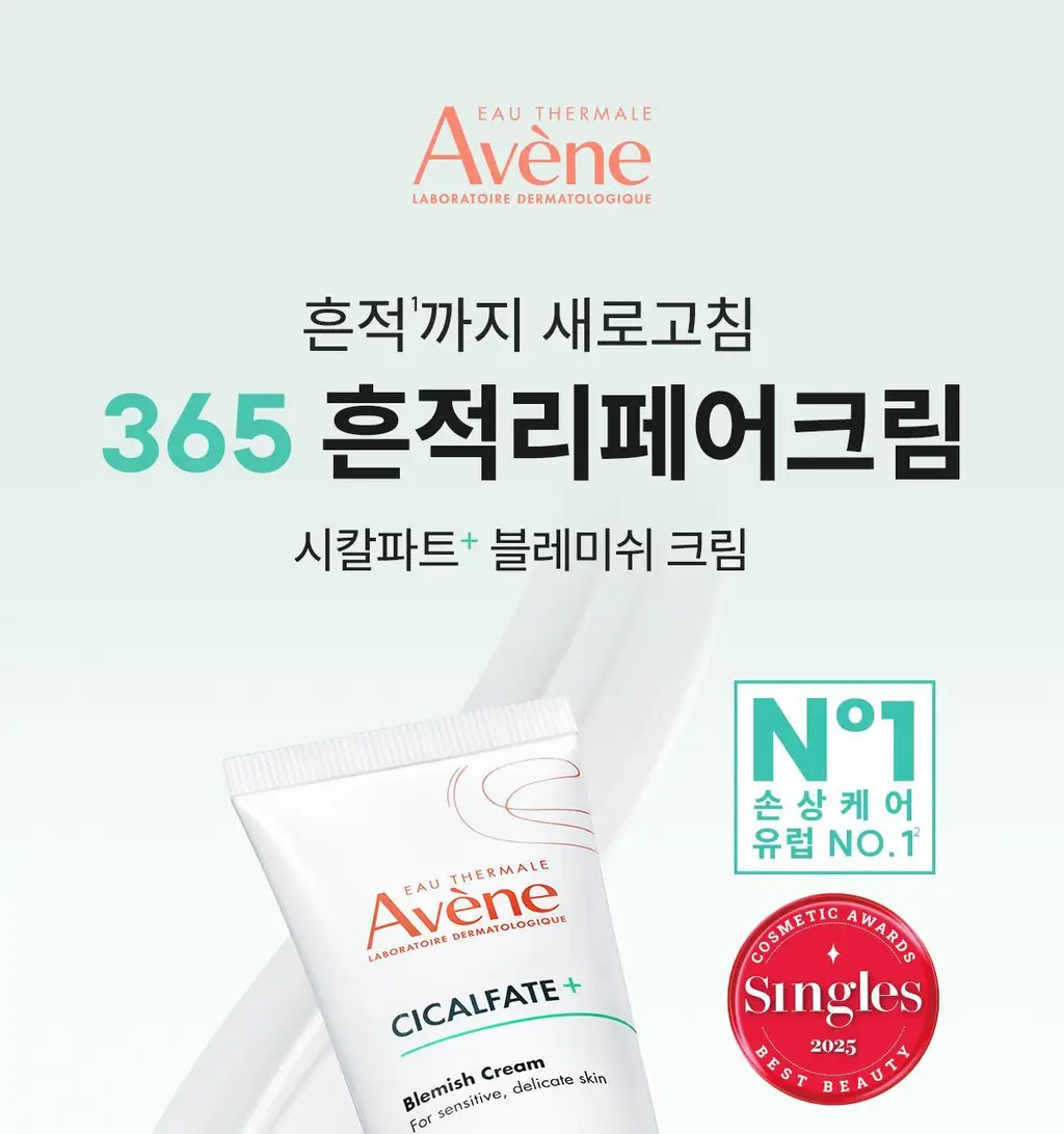 [손상/흔적 리페어] 아벤느 시칼파트 플러스 블레미쉬 크림 40ml 기획 (+오 떼르말 50ml+클리낭스클렌징젤15m) 상세페이지 3